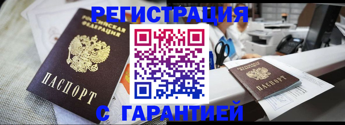 прописка в квартире в Гуково