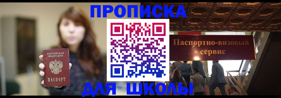 временная прописка в Гуково