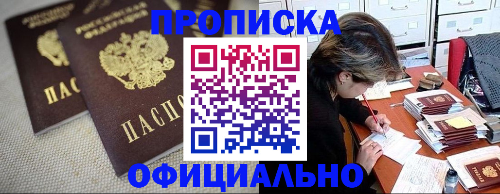 временная регистрация для школы в Гуково